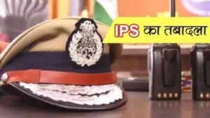 सचिन मित्तल बने जयपुर पुलिस कमिश्नर, 34 IPS अधिकारियों का हुआ बड़ा ट्रांसफर