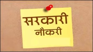 सरकारी नौकरी का मौका! SI और Subedar के पदों पर निकली बड़ी भर्ती, जानें योग्यता व आवेदन प्रक्रिया