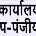 साय सरकार का अहम फैसला, छत्तीसगढ़ में खुलेंगे 4 नए उप पंजीयक कार्यालय