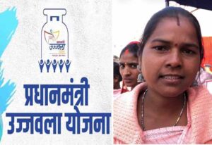 प्रधानमंत्री उज्ज्वला योजना में महिलाओं को धुएँ से मुक्ति