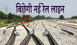 MP में रेललाइन विस्तार: महू-खंडवा गेज परिवर्तन का काम जल्द, महाराष्ट्र-साउथ से सीधे जुड़ेगी ट्रेनें