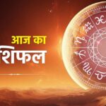 राशिफल (25 फरवरी 2026): मेष से मीन तक, जानें किसे मिलेगा शुभ फल और किसे रहेगी सावधानी