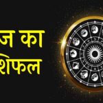 8 फरवरी का राशिफल: ग्रहों की स्थिति से इन राशियों की किस्मत में आ सकते हैं महत्वपूर्ण बदलाव