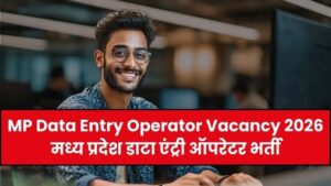 मध्यप्रदेश में डाटा एंट्री ऑपरेटर के 770 पदों पर आवेदन की प्रक्रिया शुरू
