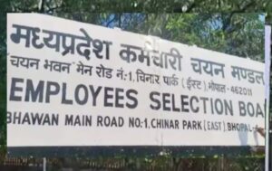 मध्य प्रदेश कर्मचारी चयन मंडल में खाली पड़े 60% पद, 187 में से सिर्फ 73 कर्मचारी ही कार्यरत