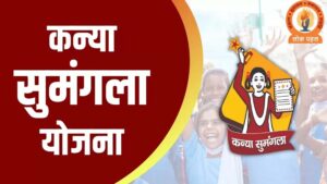 कन्या सुमंगला योजना: अमेठी की 23 स्नातक छात्राओं को मिली आखिरी किश्त