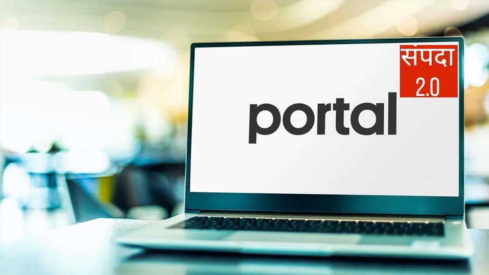 MP में जमीन विवादों को लेकर नई व्यवस्था, संपदा पोर्टल पर ऑनलाइन शिकायत दर्ज होगी, रजिस्ट्री से पहले आपत्ति दिखेगी