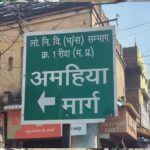 रीवा अमहिया मार्ग के चौड़ीकरण के लिए 165 अतिक्रमणकारियों को नोटिस, सिरमौर से अस्पताल चौराहा तक कार्रवाई तय