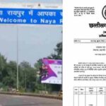 नवा रायपुर तहसील बनाने अधिसूचना जारी, 39 गांवों के लोगों नहीं लगाएंगे शहर के चक्कर