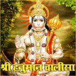 Hanuman Chalisa Rules: गलत समय पर पाठ करने से हो सकता है नुकसान, जानें सही समय