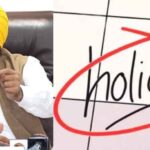 बुधवार को थमेगा कामकाज: पंजाब सरकार ने घोषित की छुट्टी, शैक्षणिक संस्थान रहेंगे बंद