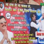 बिहार में चिराग पासवान के लिए जोरदार प्रदर्शन, पोस्टरों में उठी मुख्यमंत्री बनने की आवाज