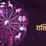17 मार्च 2026 राशिफल: भाग्य का साथ किसे मिलेगा, किसे रखना होगा सतर्क – जानें अपनी राशि का हाल