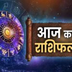 राशिफल 26 मार्च 2026: मेष से मीन तक, जानें आज का दिन किसके लिए होगा शुभ