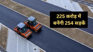 225 करोड़ की बड़ी मंजूरी: MP जिले में बनेंगी 254 नई सड़कें