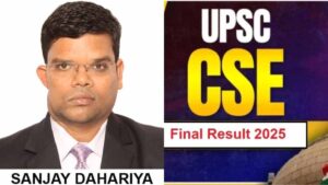 कैंसर, दृष्टिबाधा और असफलताएं भी नहीं रोक पाईं कदम, संजय दहरिया ने तीसरे प्रयास में क्रैक की UPSC