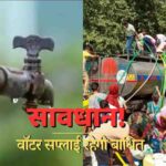 दिल्ली जल बोर्ड का अलर्ट,जलाशयों की सफाई के चलते कल से बाधित रहेगी सप्लाई, पहले से स्टोर कर लें पानी