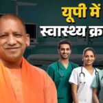 बलिया में बनेगा मेडिकल कॉलेज, योगी सरकार ने निर्माण कार्य को दी हरी झंडी