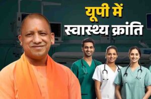 बलिया में बनेगा मेडिकल कॉलेज, योगी सरकार ने निर्माण कार्य को दी हरी झंडी