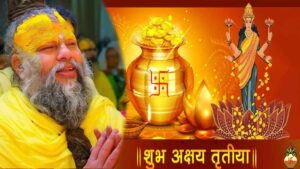 अक्षय तृतीया पर प्रेमानंद महाराज ने बताया एक चीज का दान करने से भाग्य बदलने का उपाय