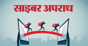 साइबर ठगी पर बड़ा वार: बिहार पुलिस ने चिन्हित किए हजारों म्यूल अकाउंट्स