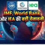 IMF की चेतावनी: 2029 में द्वितीय विश्वयुद्ध जैसा माहौल, भारत की स्थिति क्या होगी?