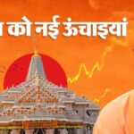 विकास और विरासत का संतुलन, योगी सरकार बना रही है नए उत्तर प्रदेश की पहचान