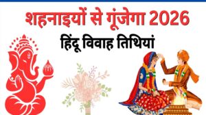 जल्द खत्म होगा खरमास, अप्रैल में शुरू होगा विवाह मुहूर्त का सीजन – जानें तारीखें