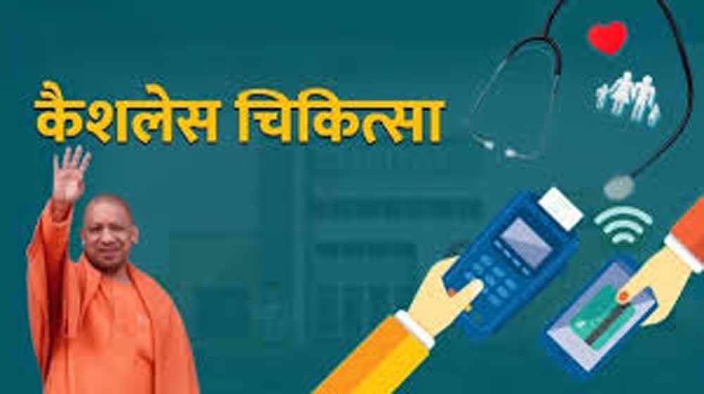 बेसिक से उच्च शिक्षा तक बड़ी राहत: कैशलेस मेडिकल सुविधा के लिए नया पोर्टल तैयार