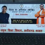 आर.टी.ई. अंतर्गत निजी विद्यालयों में प्रवेश हेतु ऑनलाइन लॉटरी से चयन सूची जारी