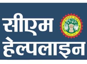सीएम हेल्पलाइन बैठक में पान चबाने और हंसी का खामियाजा, बालाघाट में छह पुलिसकर्मी सस्पेंड