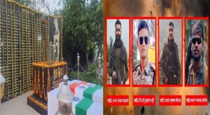 वीर सपूतों को आखिरी सलाम: IED ब्लास्ट में शहीद 4 जवान, गम में डूबा गांव