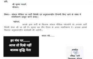सिंधिया समर्थक कृष्णा घाड़गे पर BJP सख्त: केपी यादव पर बिना नाम लिए टिप्पणी पड़ी भारी