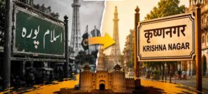 पाकिस्तान के लाहौर में पुराने हिंदू नामों की वापसी, नौ जगहों के नाम बदले गए