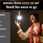 समाधान योजना से 29.81 लाख बिजली उपभोक्ताओं को राहत, ऊर्जा मंत्री तोमर का दावा