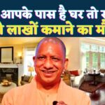 योगी सरकार की होमस्टे नीति से यूपी पर्यटन को नई उड़ान, गांव-शहर में बढ़ रहा आकर्षण