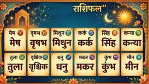 Horoscope Today: 30 मई को कैसा रहेगा आपका दिन? पढ़ें सभी 12 राशियों का हाल