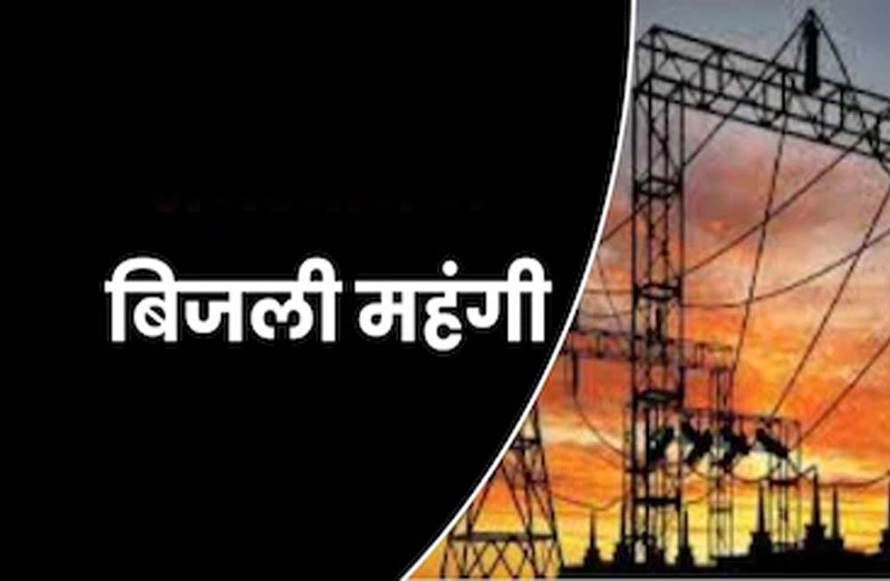 एमपी में बिजली बिल में सरचार्ज का तगड़ा झटका, एक महीने तक बढ़ेगी जेब पर अतिरिक्त खर्च