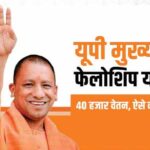 मेरिट आधारित चयन से होगी सीएम फेलो की तैनाती, हर जिले में नियुक्त होंगे युवा