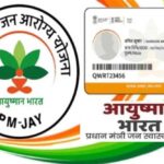 तकनीकी समस्या दूर, आयुष्मान योजना के अस्पतालों को फिर शुरू हुआ भुगतान