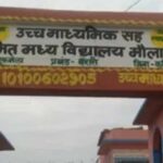 प्रार्थना नहीं होने पर विवाद, कटिहार के स्कूल में ‘वंदे मातरम्’ गाने पर हंगामा