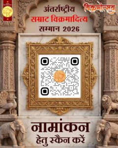 सुशासन, संस्कृति संरक्षण और विश्व मानव कल्याण के क्षेत्र में उत्कृष्ट कार्य करने वालों को मिलेगा सम्मान