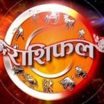 आज का राशिफल 18 मई 2026: सभी 12 राशियों का दैनिक भविष्यफल, नौकरी-धन-परिवार की पूरी भविष्यवाणी