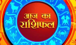 आज 5 मई राशिफल: इन राशियों को मिलेगा पैसा और प्रमोशन, कुछ को प्रेम में सावधानी की जरूरत