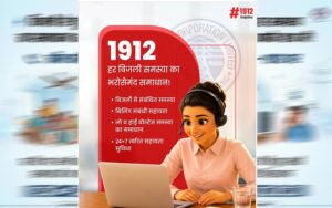 मध्य क्षेत्र विद्युत वितरण कंपनी की नई सुविधा: 1912 पर करें कॉल, स्मार्ट मीटर की हर समस्या होगी दूर