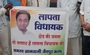 कमलनाथ के ‘लापता’ पोस्टरों से गरमाई छिंदवाड़ा की राजनीति, भाजपा और कांग्रेस में जुबानी जंग तेज