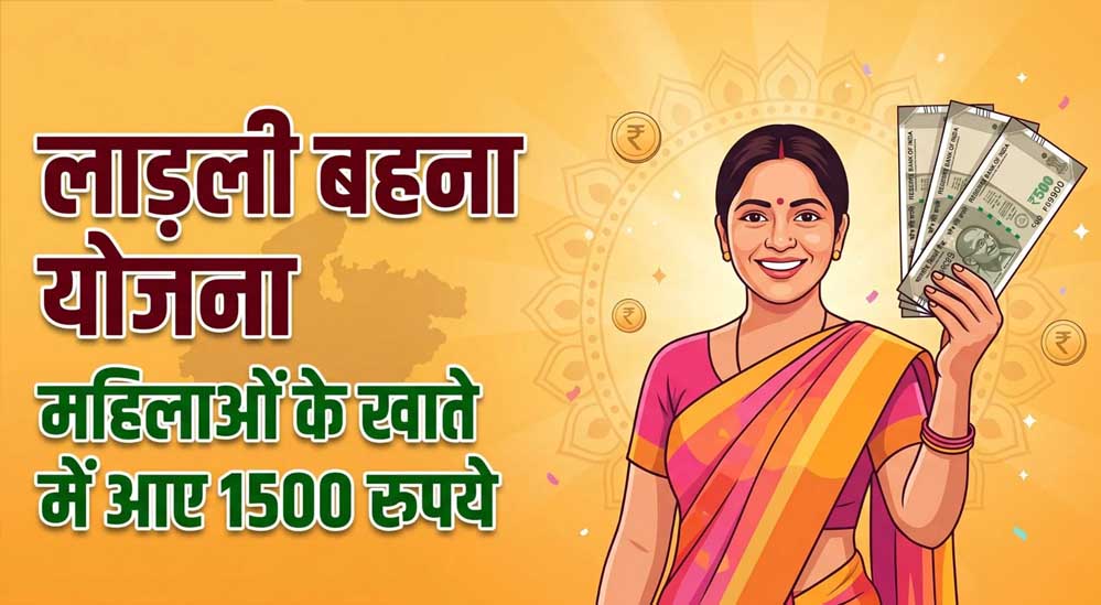 Ladli Behna Yojana की 37वीं किस्त को लेकर बड़ा अपडेट, इस तारीख तक आ सकते हैं पैसे