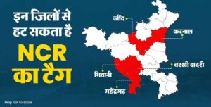 NCR प्लान-2041 पर मंथन तेज, करनाल समेत 5 जिलों की सदस्यता पर संकट