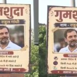 राहुल गांधी पर ‘मिसिंग’ पोस्टर से मचा राजनीतिक बवाल, बीजेपी-कांग्रेस आमने-सामने