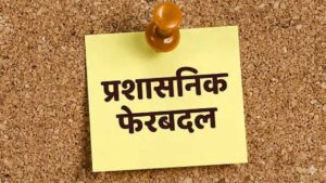 जयपुर पुलिस कमिश्नरेट और JDA में बदलाव, कई अधिकारियों को मिली नई जिम्मेदारी